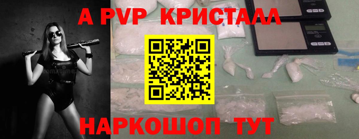 А ПВП VHQ  Alpha-PVP мука  где продают   Вход с VPN  Шали  А ПВП СК 