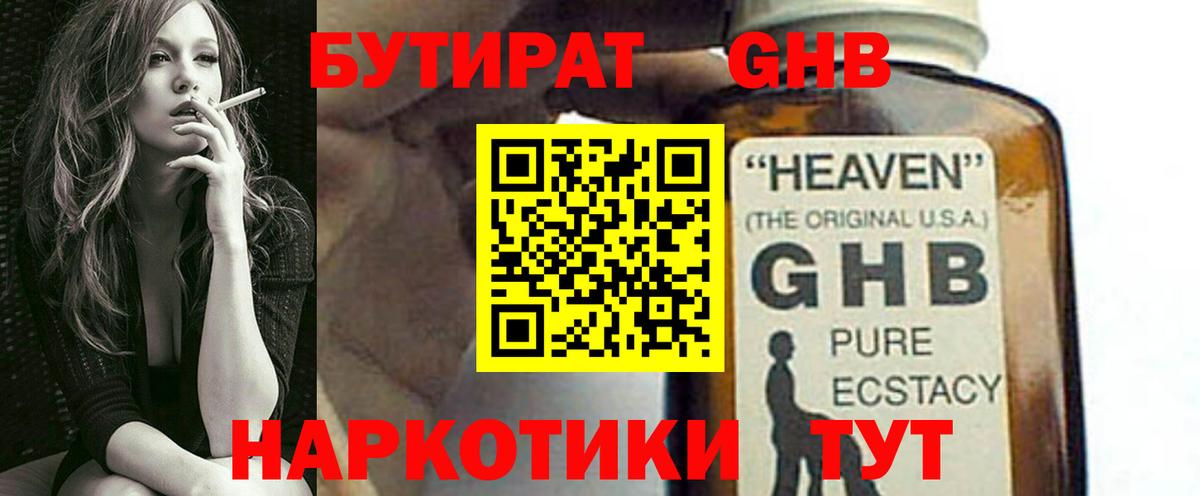 Бутират 1.4BDO Шали