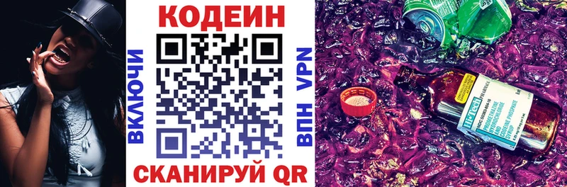 Codein Purple Drank  Шали 