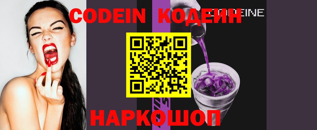 Кодеиновый сироп Lean Purple Drank  Вход с VPN  Кодеиновый сироп Lean напиток Lean (лин)  Шали 