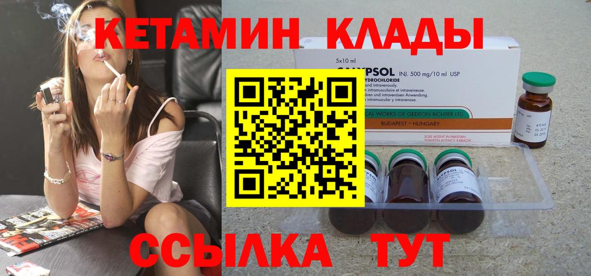 КЕТАМИН ketamine  Вход с VPN  darknet официальный сайт  КЕТАМИН VHQ  Шали 