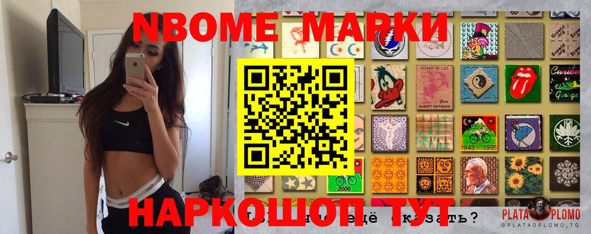 Марки 25I-NBOMe 1,8мг  Вход с VPN  Шали 